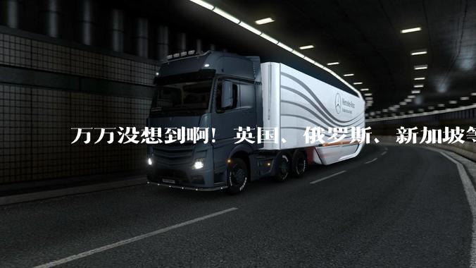万万没想到啊！英国、俄罗斯、新加坡等多国媒体都在关注中国春晚，英国路透社在报道认为，春晚中大量机器人的出现_人形_制造业_智能化